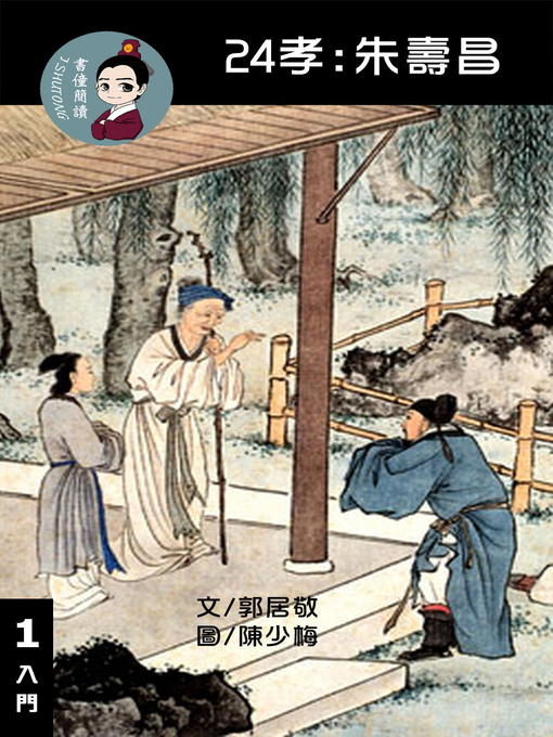 Cover image for 24孝